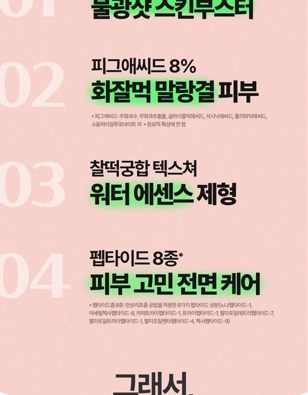 [NEW/올영단독] 구달 피그애씨드 펩타이드 스킨부스터샷 에센스 120ml 기획(+31ml+화장솜) 상세페이지 12